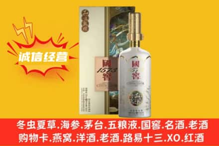 阜阳颍泉区求购回收国窖1573