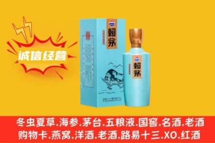 阜阳颍泉区附近回收赖茅