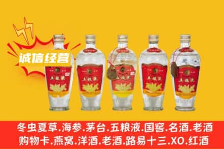 阜阳颍泉区回收老五粮液