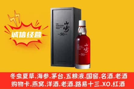阜阳颍泉区求购回收山崎洋酒