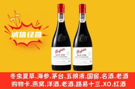 阜阳颍泉区求购回收奔富红酒