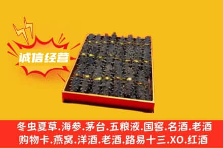 阜阳颍泉区回收海参