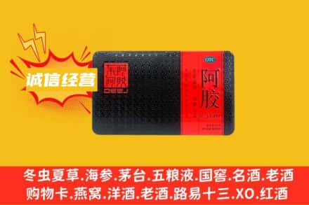 阜阳颍泉区回收阿胶