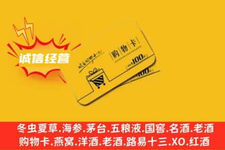 阜阳颍泉区回收购物卡
