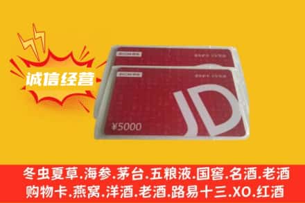 阜阳颍泉区回收京东卡